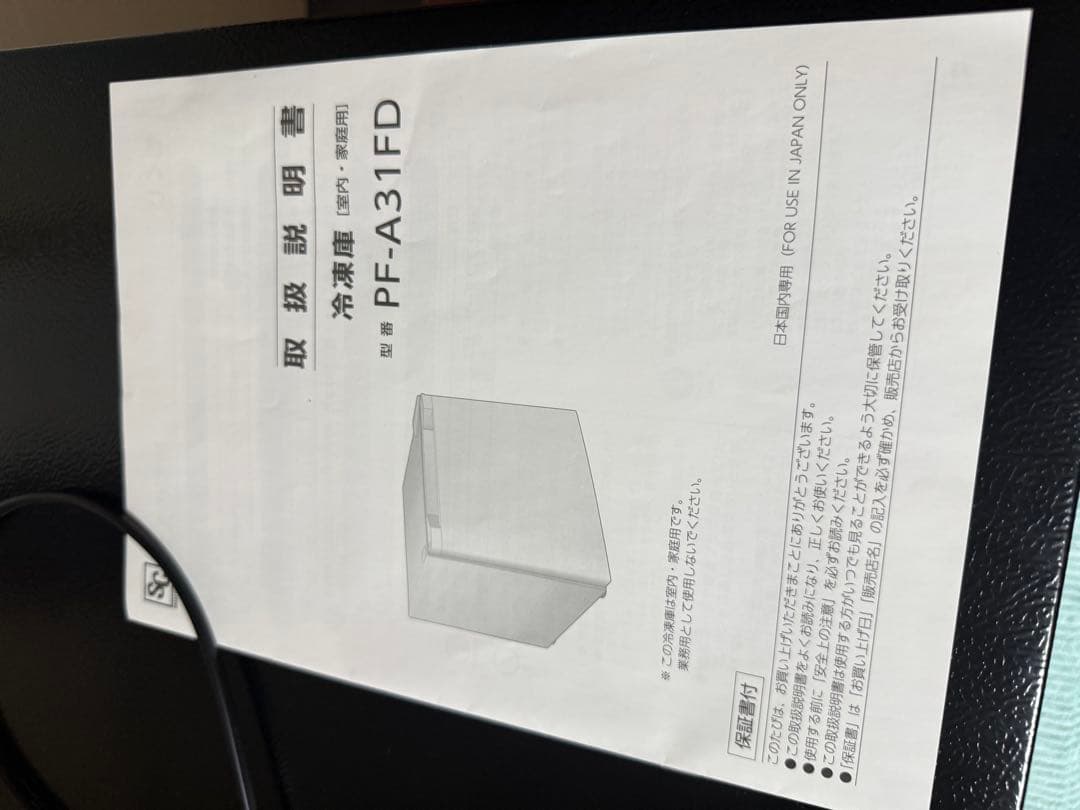 アイリスオーヤマ　1ドア冷凍庫　PF-A31FD-M　31Ｌ　ウッド調