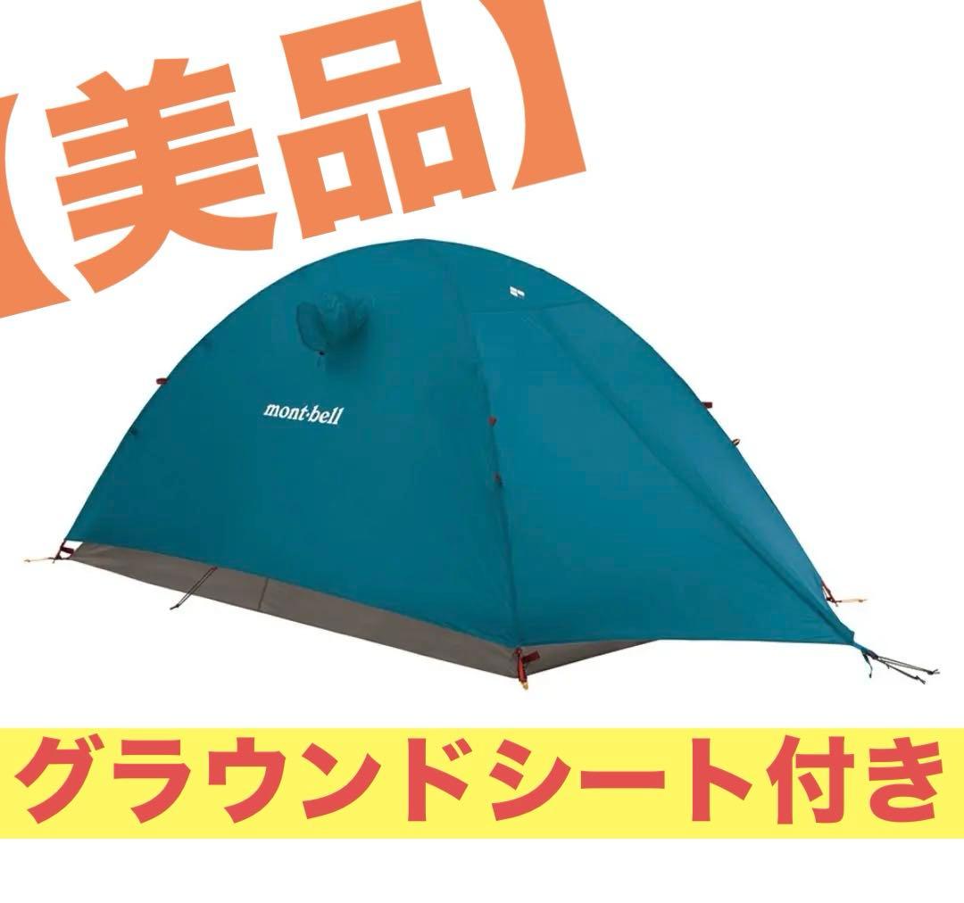 【美品】モンベル ステラリッジ テント2 レインフライ グラウンドシート