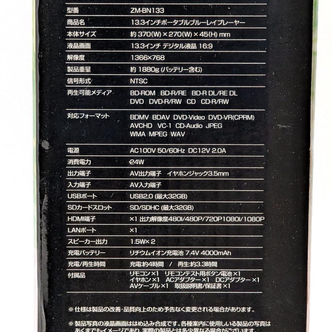 Revolution ZM-BN133 ポータブルブルーレイプレーヤー