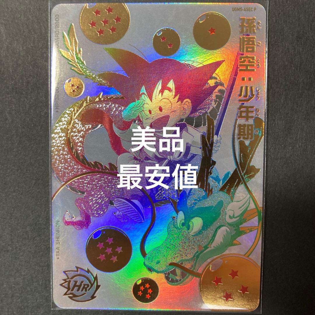 スーパードラゴンボールヒーローズ パラチビ UGM5-ASEC P PSA9