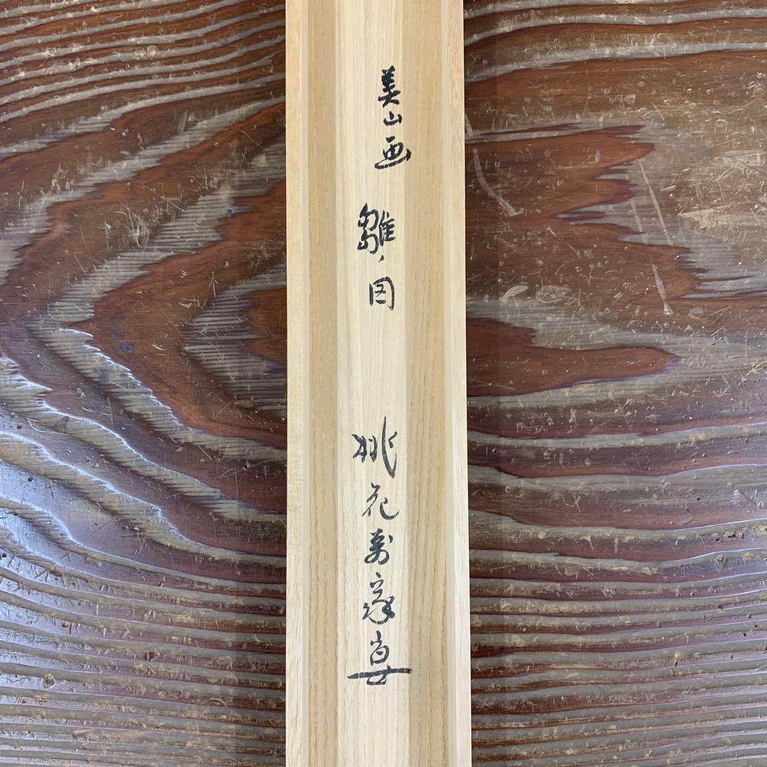 美品 掛け軸 黄梅院 小林太玄作 貝合雛画賛「桃花万家宴」共箱 茶道具 ひな祭り