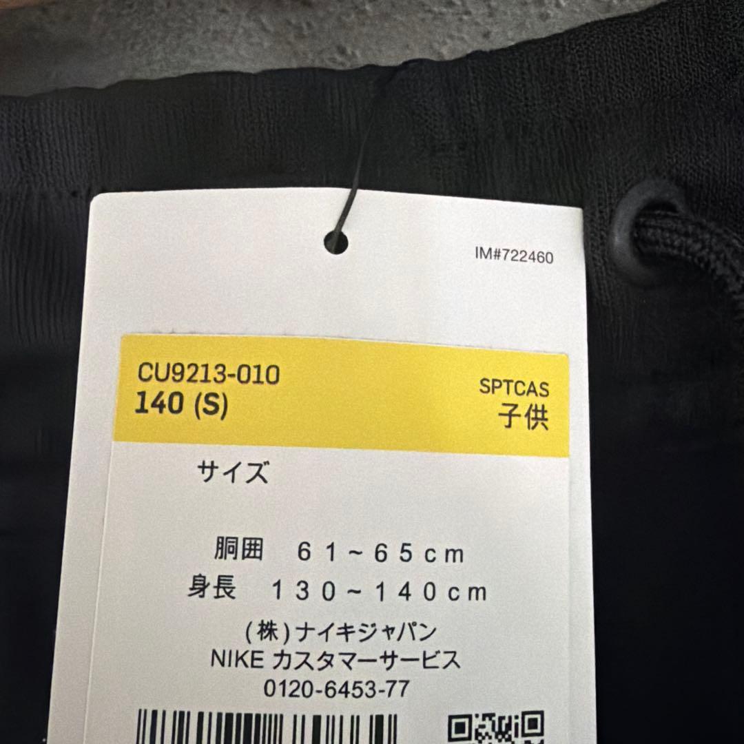 【新品未使用】NIKEナイキ テックフリースパンツ 140cm