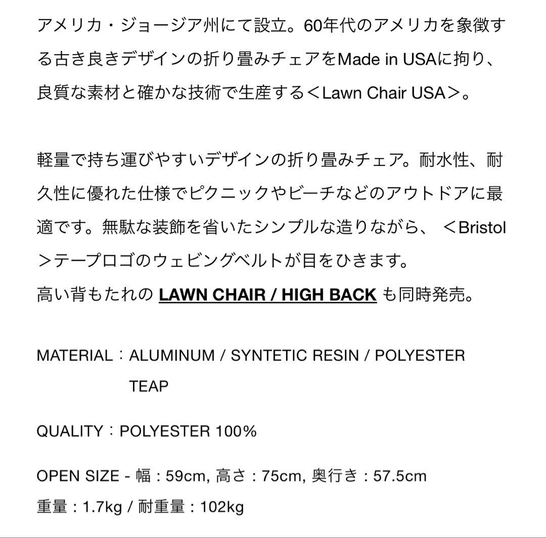 定価割れ FCRB LAWN CHAIR / STANDARD al