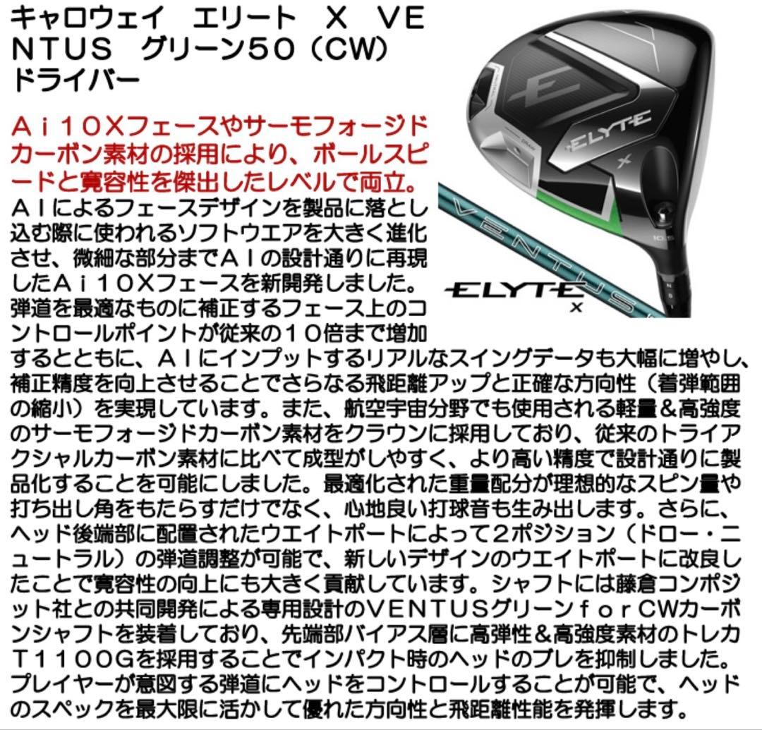 [未使用/日本正規品] キャロウェイ エリート X ドライバー10.5° ヘッド