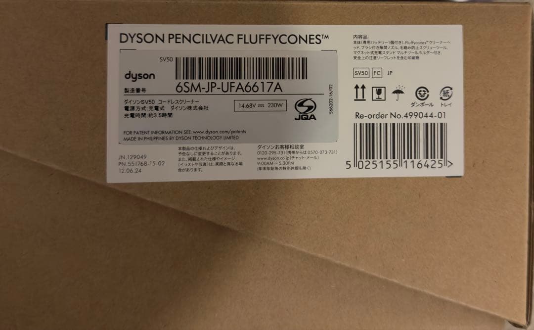 【新品】Dyson Pencilvac Fluffycones SV50FC