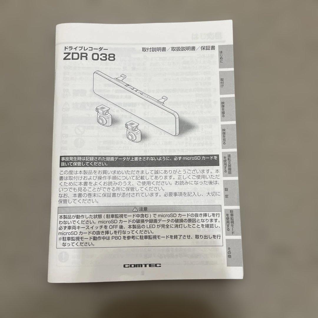 コムテック　ZDR038 ドライブレコーダー