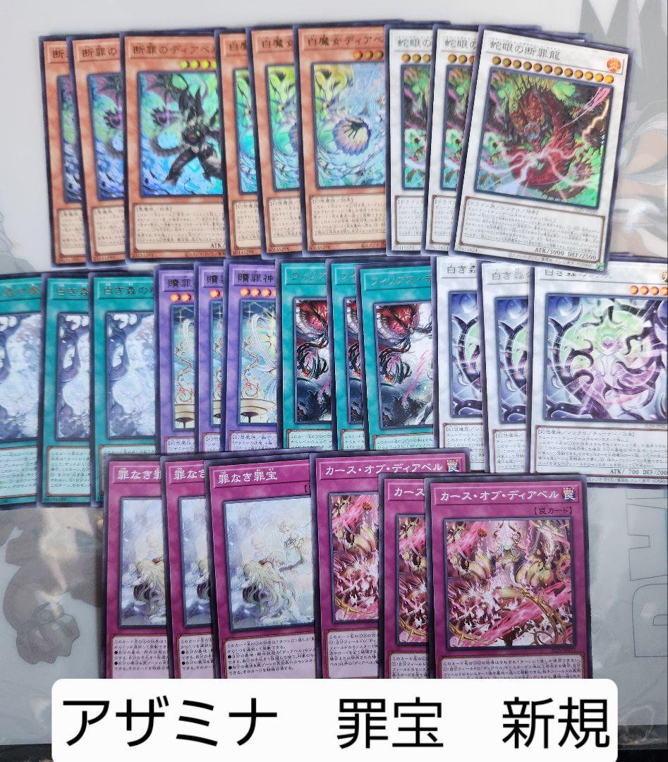 遊戯王白き森アザミナ】白き森 アザミナ デッキパーツ ROTA時点全種