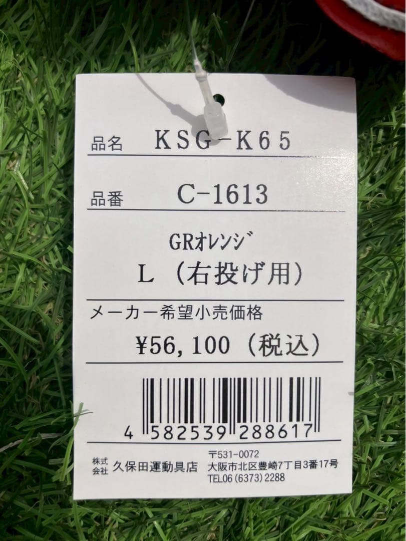 定価 56,100円 スラッガー　グローブ　硬式　日本製