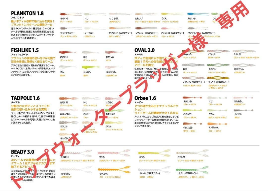 THIRTY34FOUR ワームセット