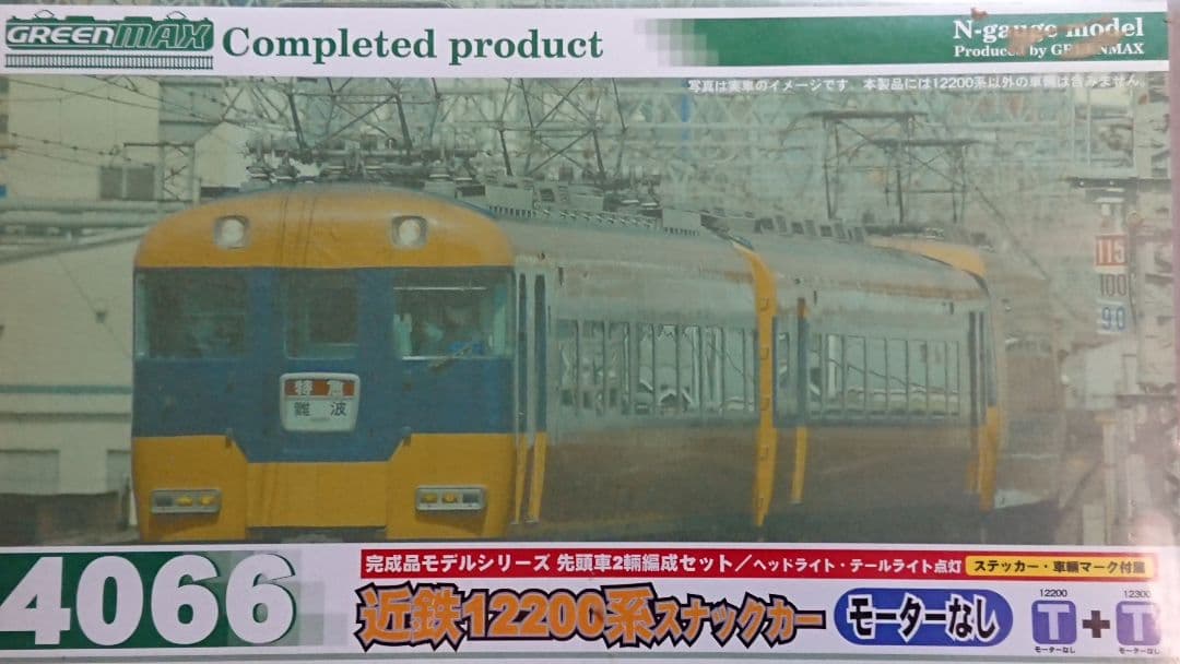 Nゲージ グリーンマックス 近鉄12200系 スナックカー 増結用 TN化済み