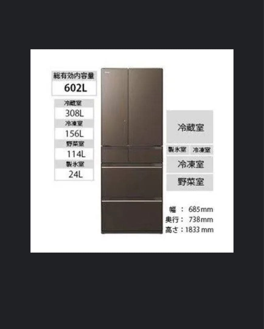 美品】価格交渉可39万HITACHI 日立 冷蔵庫 R-HW60K 602L