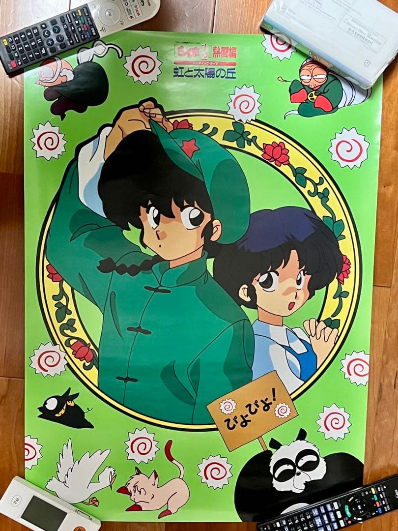 B2サイズ らんま1/2 熱闘編 虹と太陽の丘 非売品ポスター