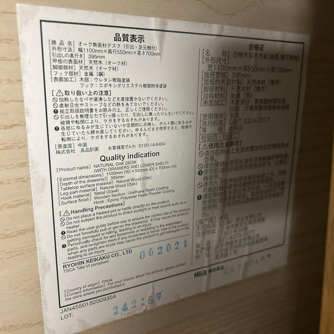 【美品】無印良品　オーク無垢材デスク　1100×550×700