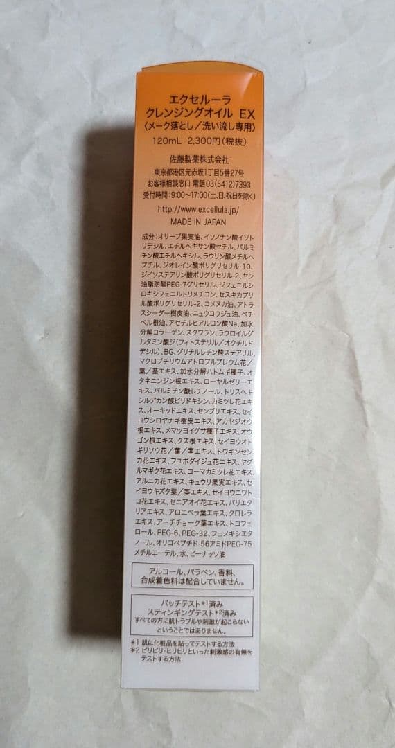 エクセルーラ メーク落とし/洗い流し専用5本