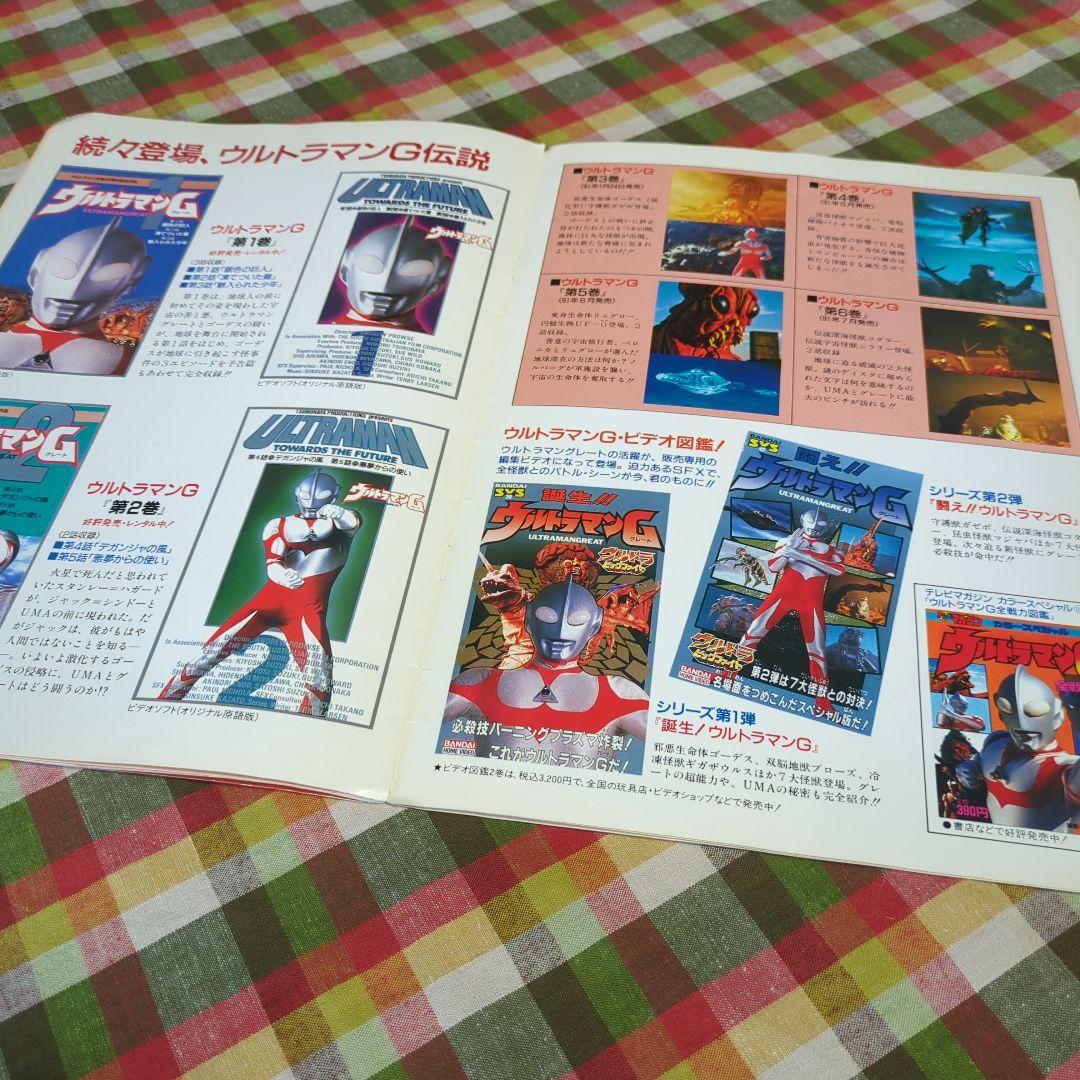 SALE 超貴重 ウルトラマングレート 怪獣撃滅作戦 ゴーデスの逆襲