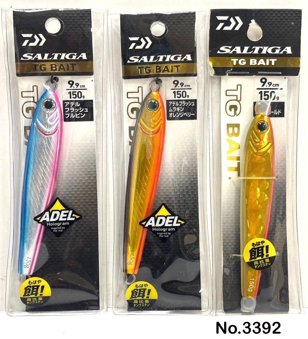 No.3392 SALTIGA TG BAIT 150g 3個 No.3392 SALTIGA TG BAIT 150g 3個 No.3392 SALTIGA TG BAIT 150g 3個