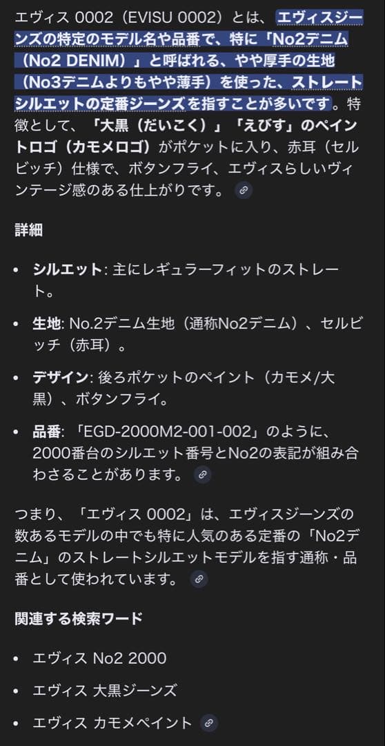 rikikazu⭐️激レア⭐️EVISU エヴィス　大黒　シンチバック Ｗ４２