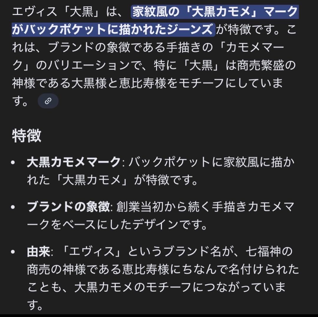 rikikazu⭐️激レア⭐️EVISU エヴィス　大黒　シンチバック Ｗ４２