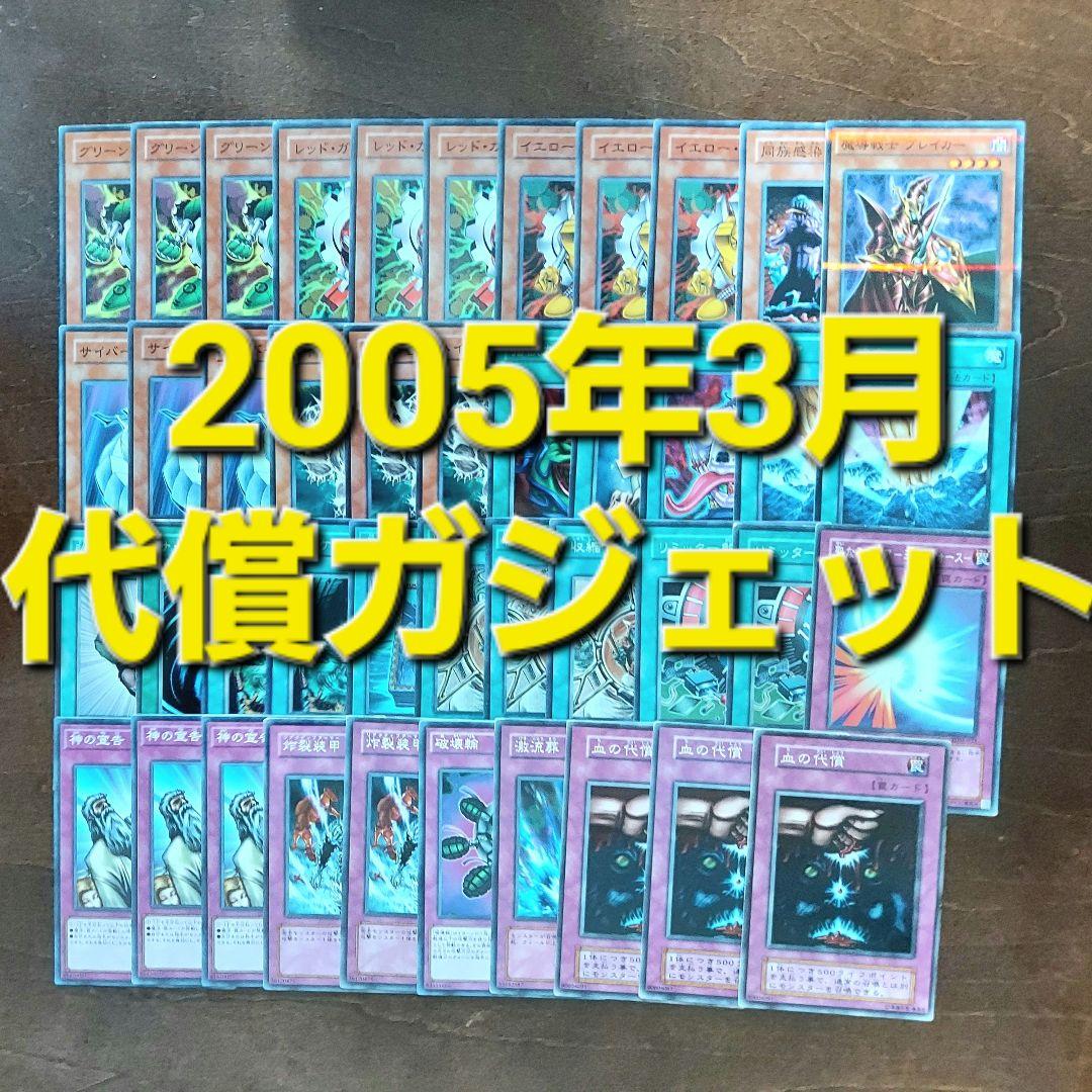 遊戯王 0503環境 代償ガジェット 1キル型 構築済みデッキセット - メルカリ