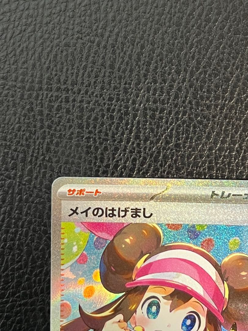 ムニキスゼロ メイのはげまし SAR 115/080