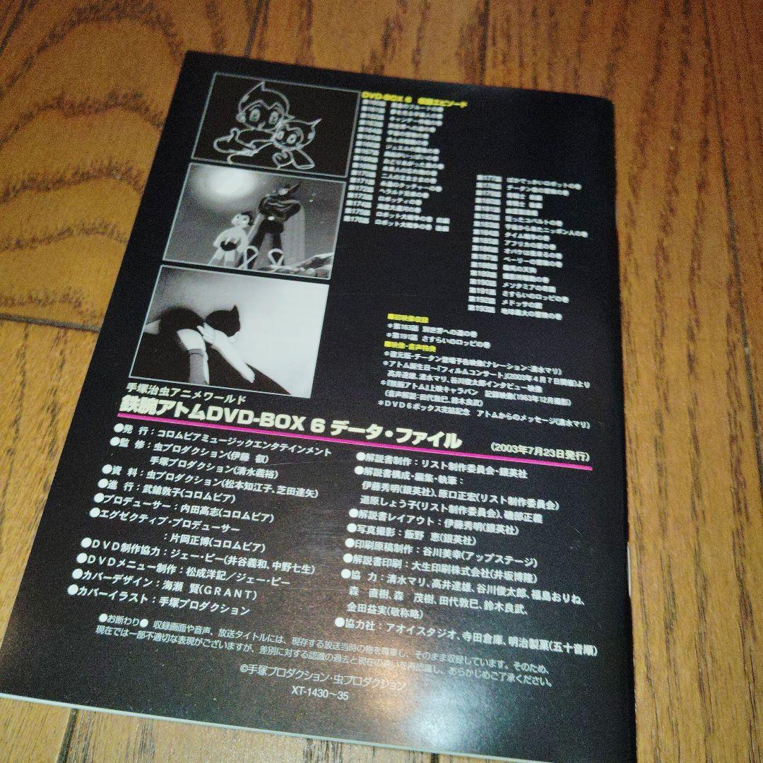 鉄腕アトム Complete Box　2　 DVD18枚セット