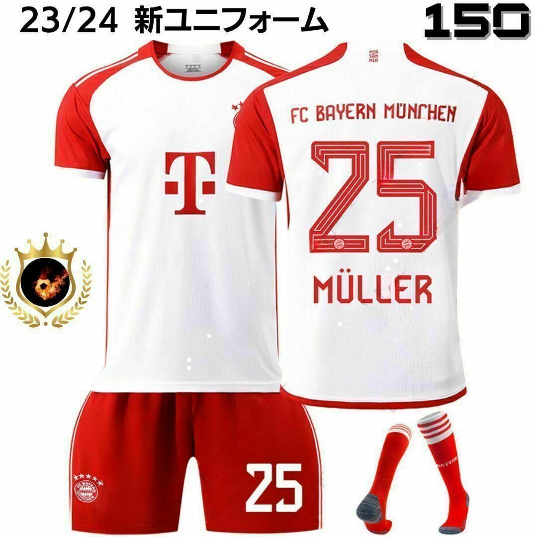 トーマスミュラー バイエルン ジュニアサイズ】ドイツ代表 2014年W杯