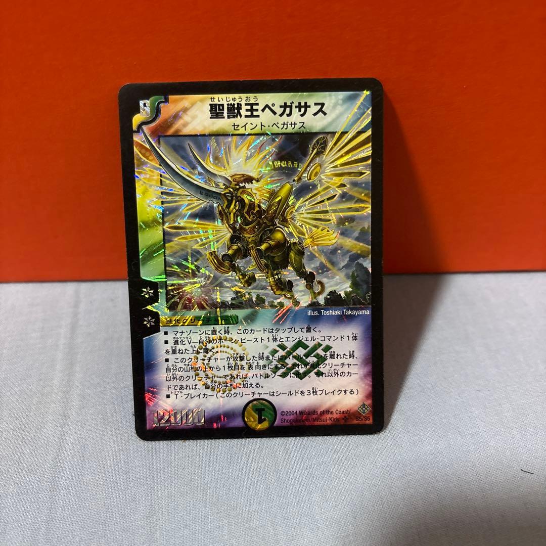 デュエルマスターズ 聖獣王ペガサス 初期2004 デュエマクラシック
