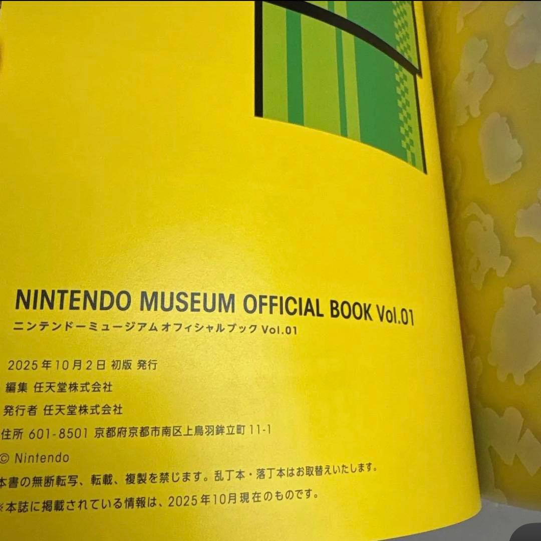 ニンテンドーミュージアム オフィシャルブック 日本語版 NINTENDO