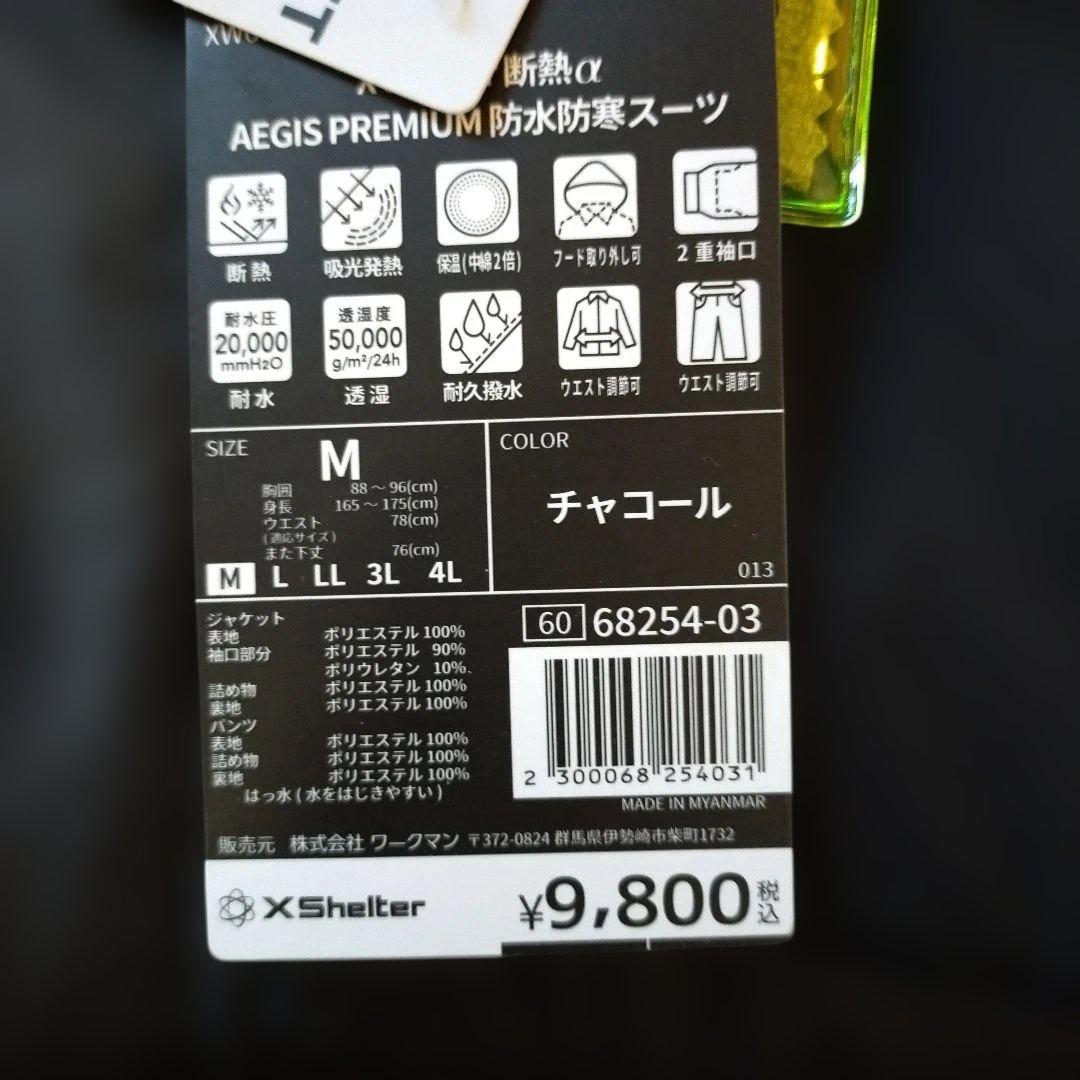 xshelter AEGIS PREMIUM 防水防寒スーツ 上下　Mサイズ