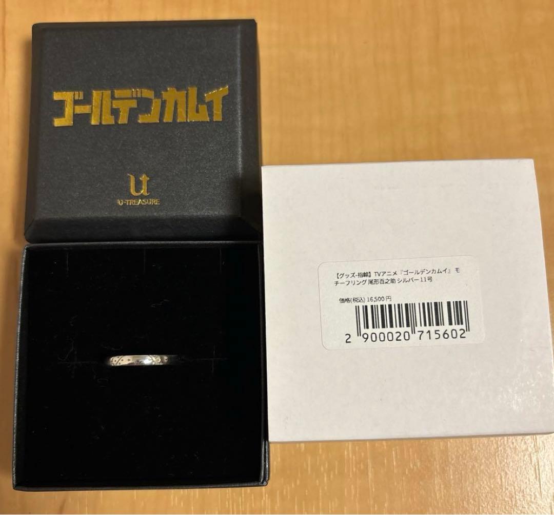 ユートレジャー ゴールデンカムイ モチーフリング 尾形百之助 シルバー