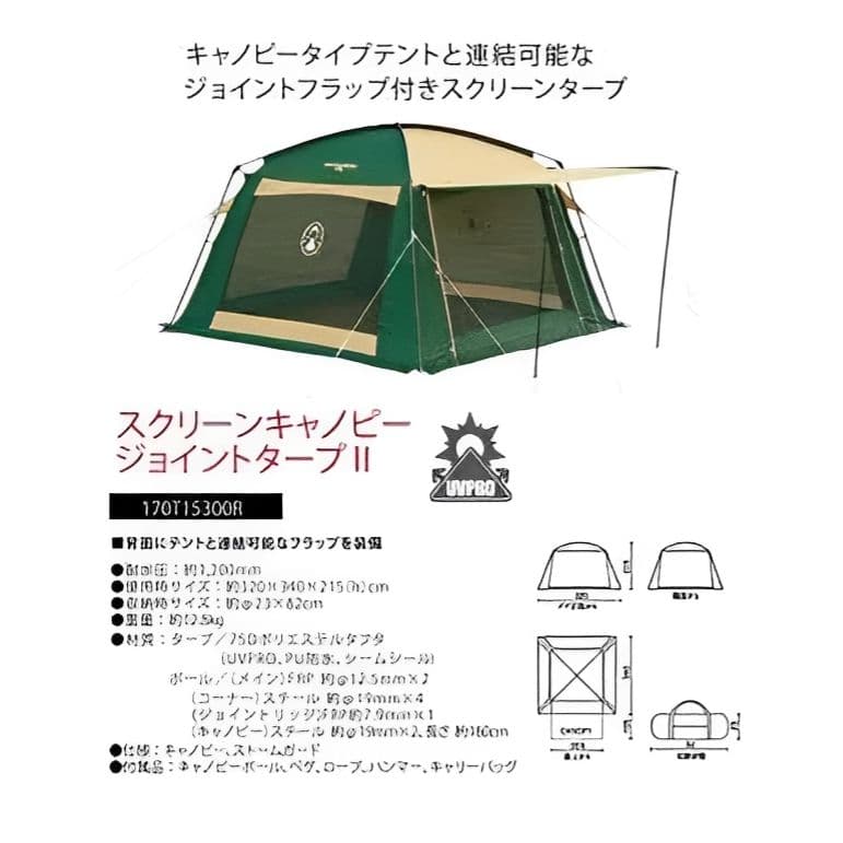 Coleman コールマン　スクリーンキャノピー　ジョイントタープII 　テント