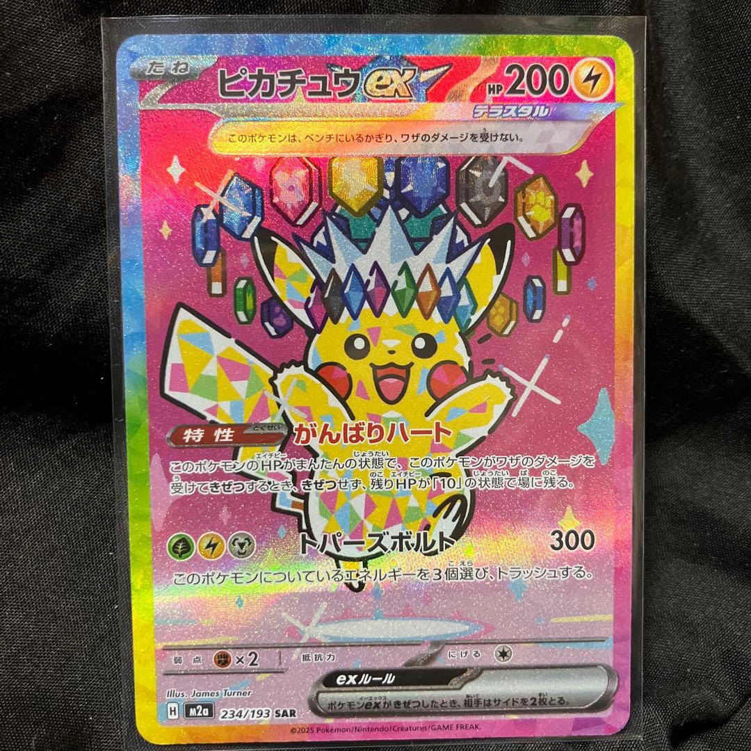 メガドリームex ピカチュウ ex SAR メガドリーム - メルカリ