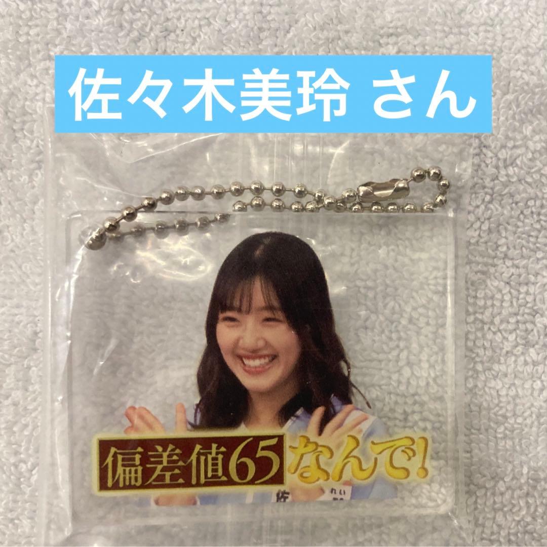 佐々木美玲 偏差値65なんで 日向坂46 ひなたフェス ひなあい