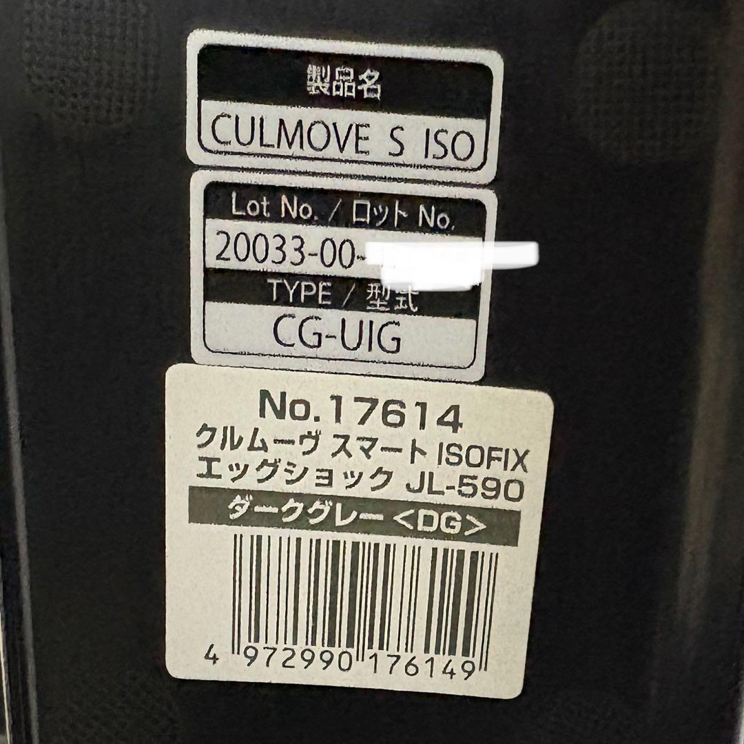 コンビ チャイルドシート クルムーヴスマート ISOFIX エッグショック JL
