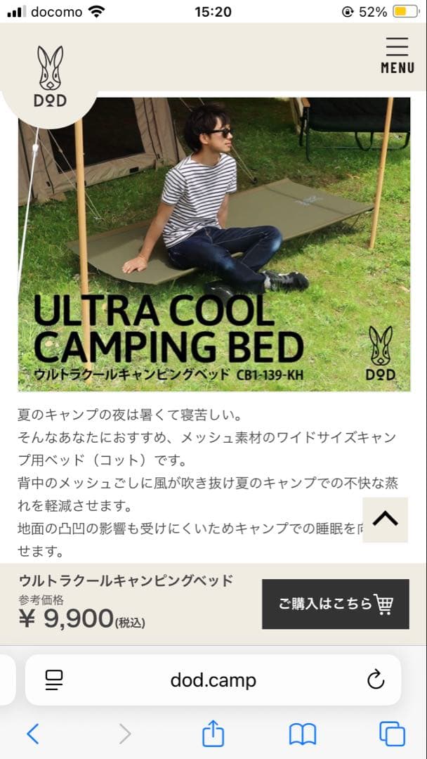 DOD ウルトラクールキャンピングベッド　カーキ