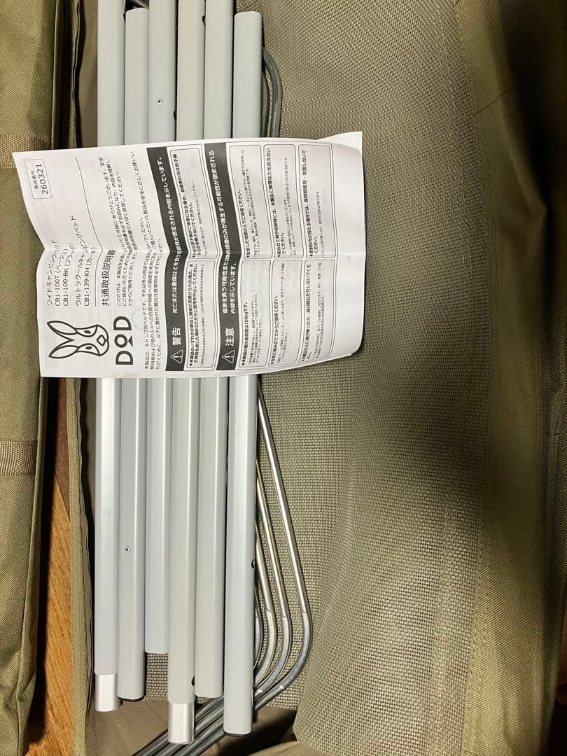 DOD ウルトラクールキャンピングベッド　カーキ