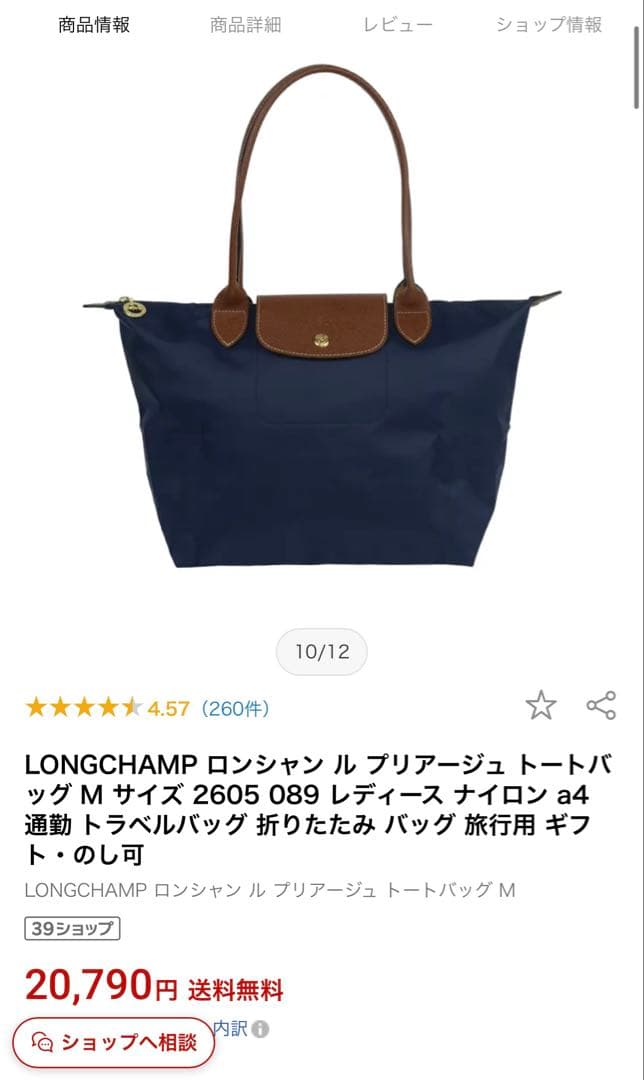 Longchamp ルプリアージュ 2605 089ネイビー トートM