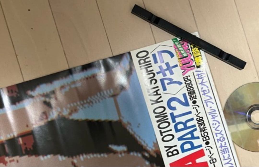 AKIRA 2巻＆3巻 書店用告知ポスター ヤングマガジン連載当時物 大友克洋