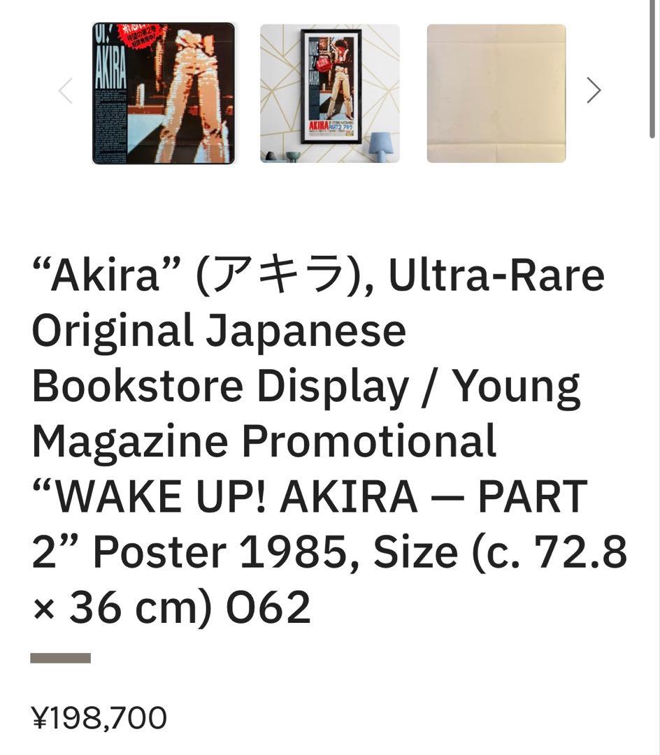 AKIRA 2巻＆3巻 書店用告知ポスター ヤングマガジン連載当時物 大友克洋