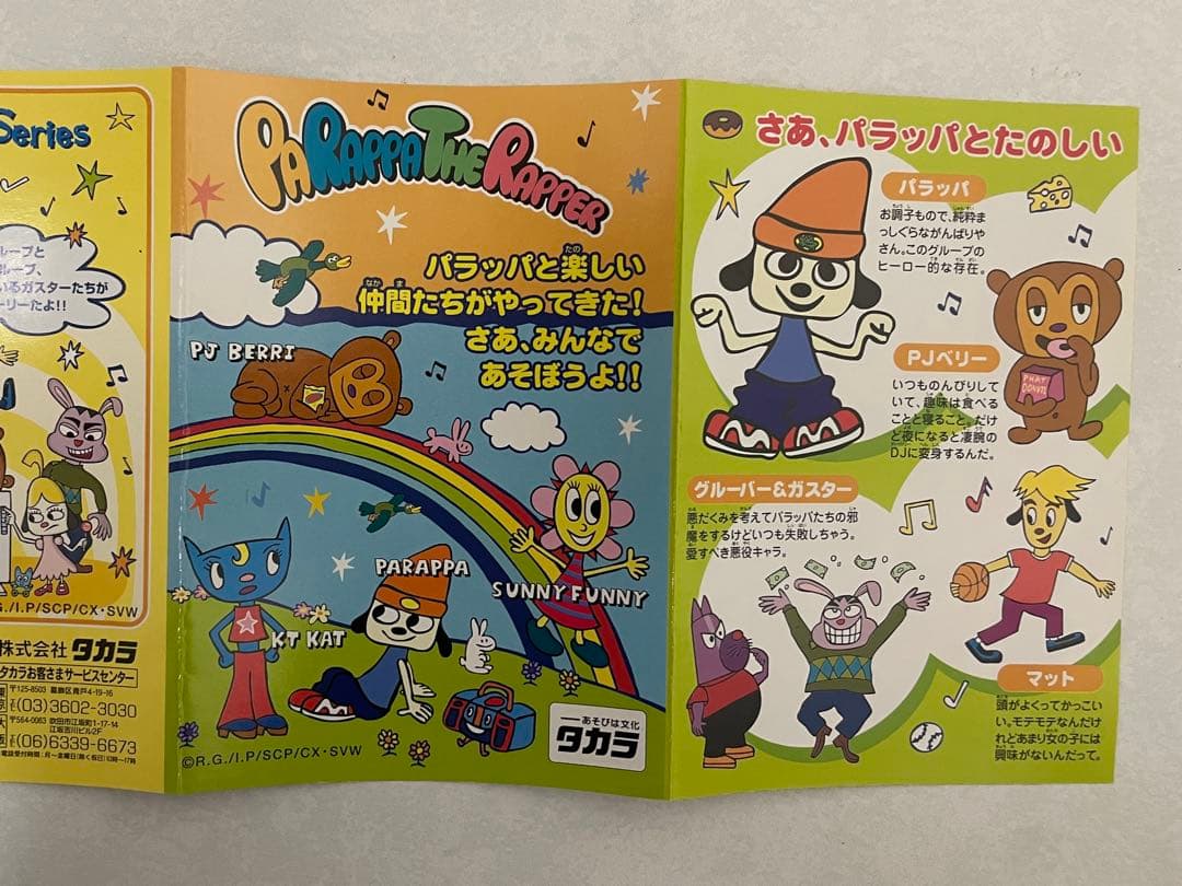 なかよしパラッパ パラッパラッパー 箱付き - メルカリ