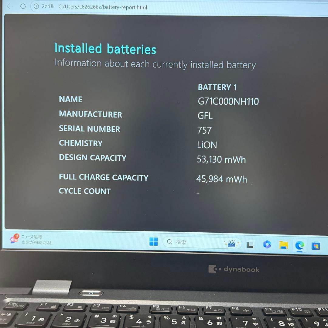 バッテリー最大容量87% dynabook G83/KW 2023年製 美品