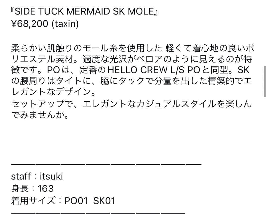 4943【美品】マディソンブルー　サイドタックマーメイドスカート 23年　黒