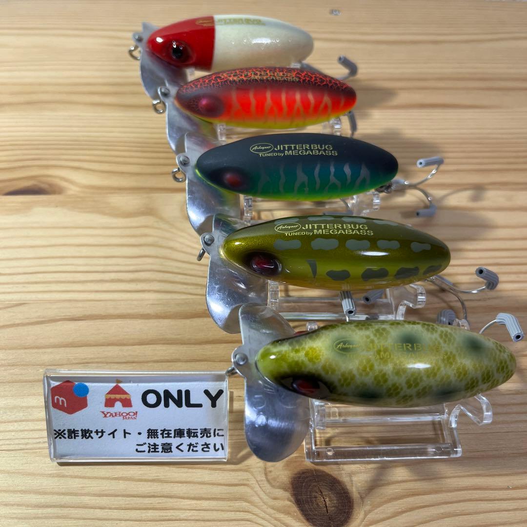 G-206 メガバス アーボガスト ジッターバグ （※バラ売りNG） 高品質