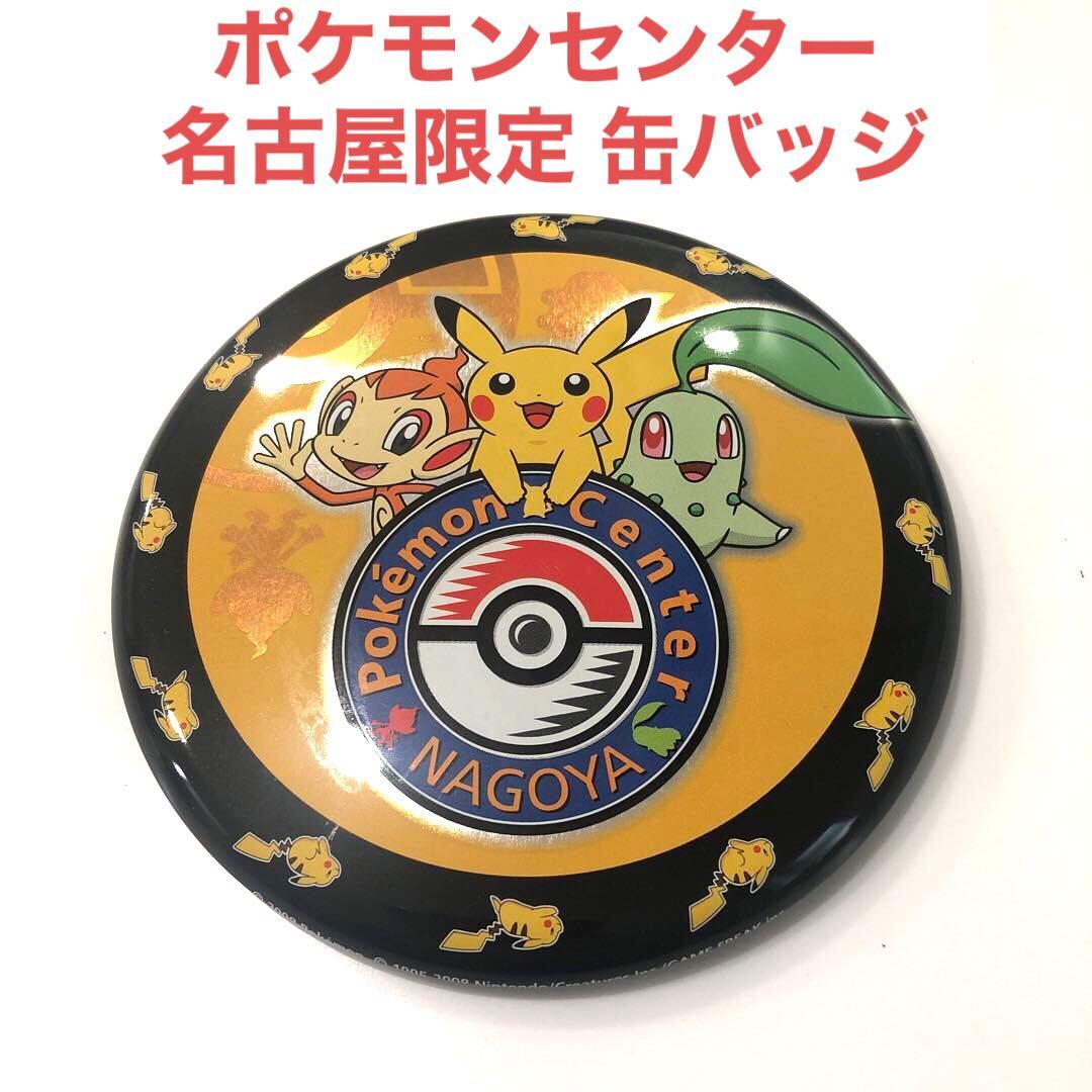 ポケモンセンター 名古屋限定 缶バッジ - メルカリ