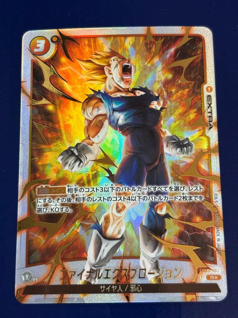 限界を超えし者】ファイナルエクスプロージョン/フュージョンワールド