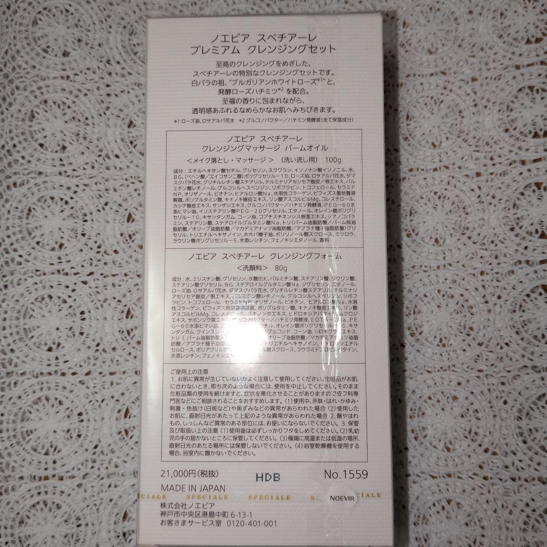 値引きしました！ノエビアスペチアーレプレミアムクレンジングセット☆