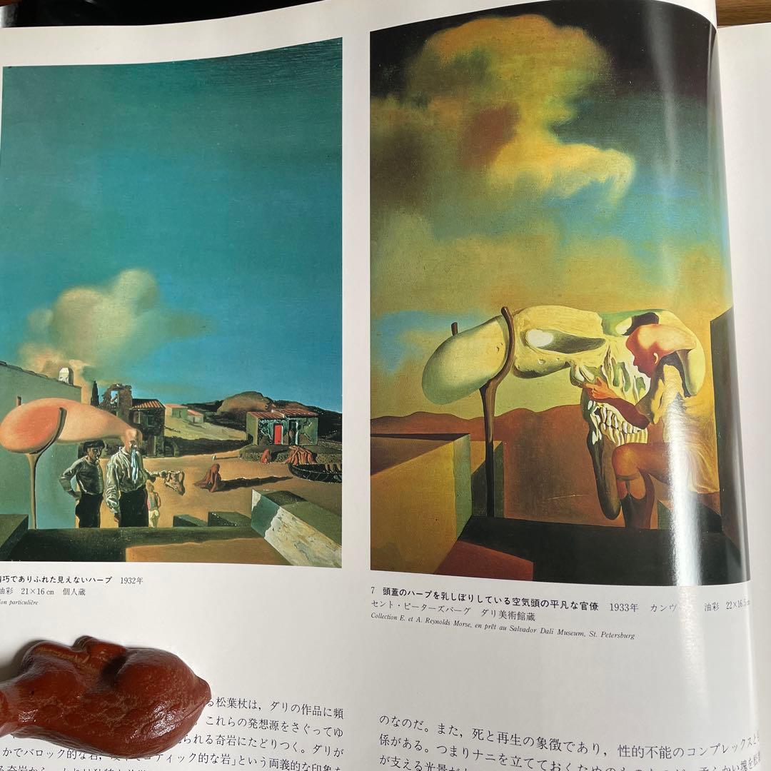 ダリ アート・ギャラリー21 集英社 - メルカリ