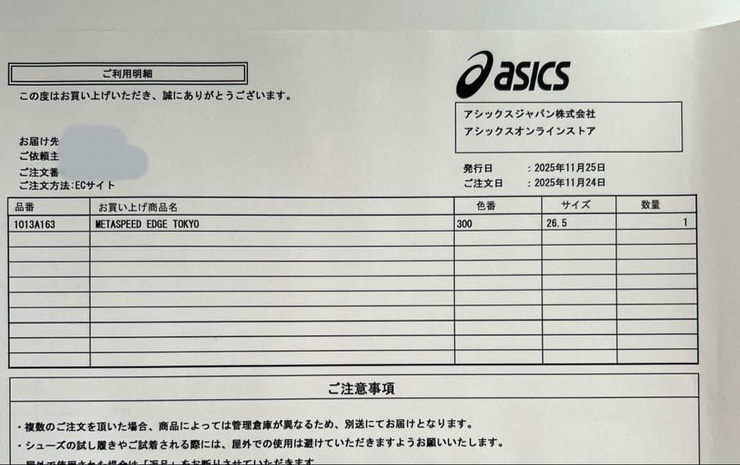 asics SPEED EDGE TOKYO アシックス　26.5cm