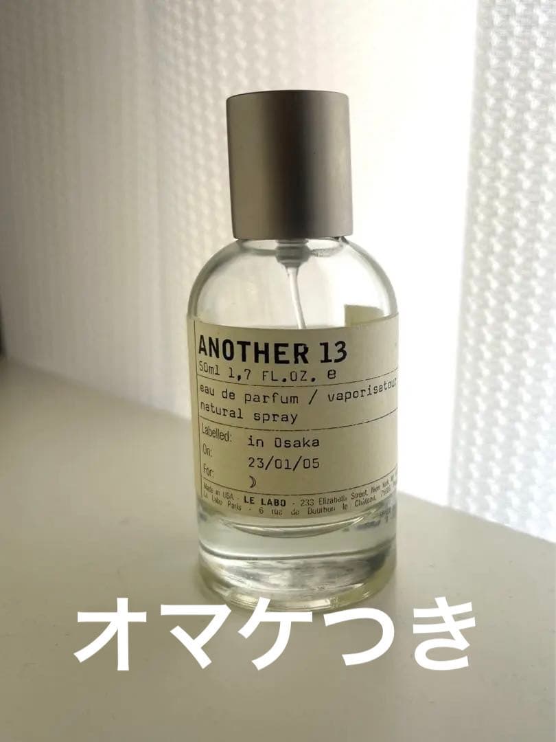 LE LABO ANOTHER13 50ml 残8割 ルラボ アナザー13 ルラボ LE LABO