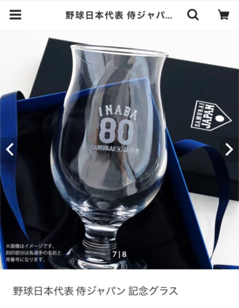 野球日本代表　侍ジャパン　背番号刻印入り記念グラス　20栗林良吏
